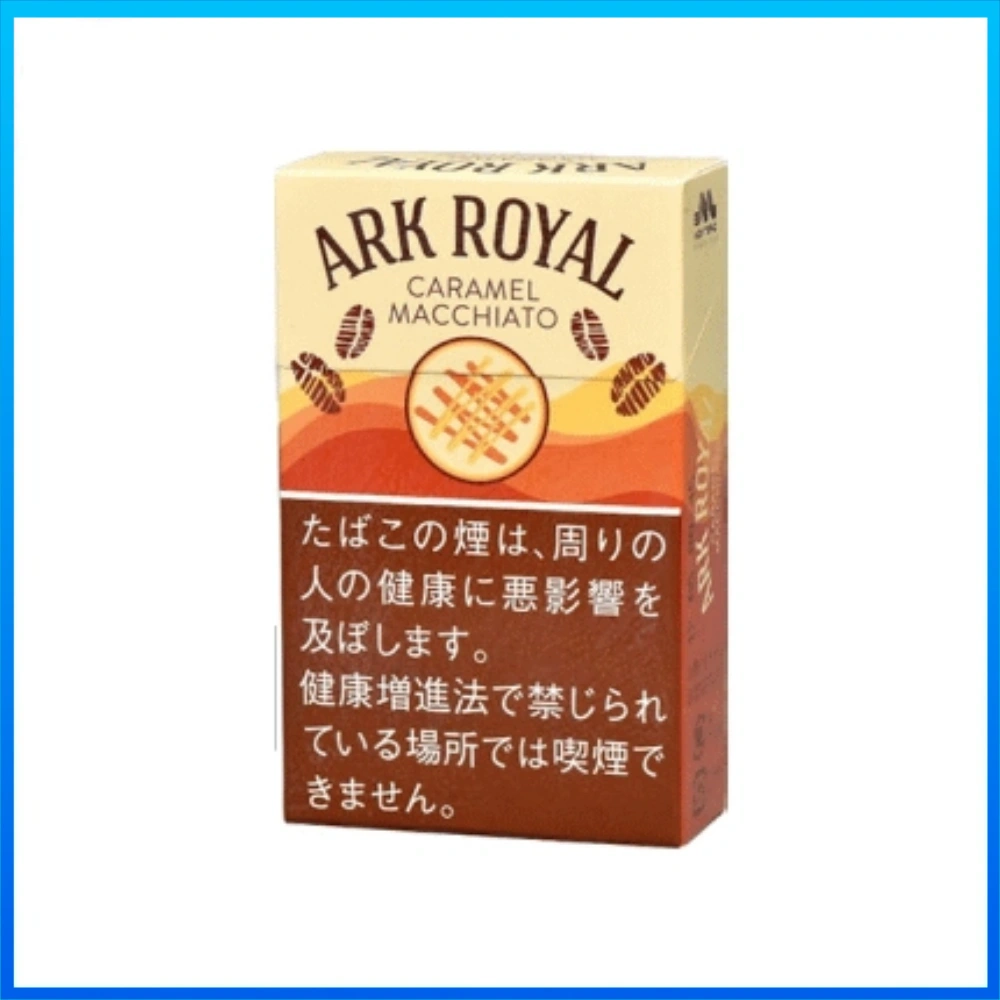 老船长焦糖玛奇朵 香港Ark Royal Caramel Macchiato老船長焦糖瑪奇朵9mg香煙